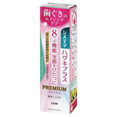 ライオン　システマ　ハグキプラスプレミアム　フレッシュクリスタルミント　95ｇ