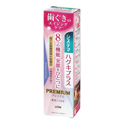 システマ　ハグキプラスPREMIUM　ロイヤルハーブミント　９５ｇ