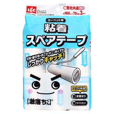 レック　激落ちくん　カーペット用粘着スペアテープ　70周巻×3巻