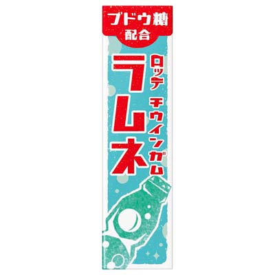 ロッテ　チウインガム　ラムネ　9枚入