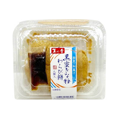 菓心堂　黒蜜きな粉わらび餅８個入