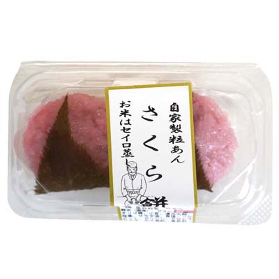 鯉城餅 さくら餅 2個入