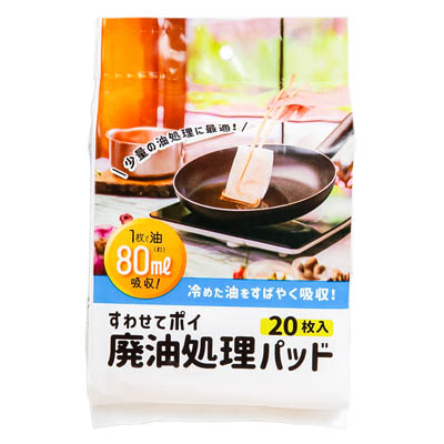 ネクスタ すわせてポイ廃油処理パッド 20枚入り