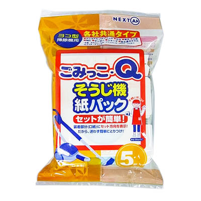 そうじ機紙パック ごみっこ・Q ( 5枚入 )