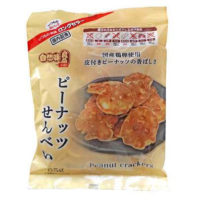 自然味良品 ピーナッツせんべい 65g