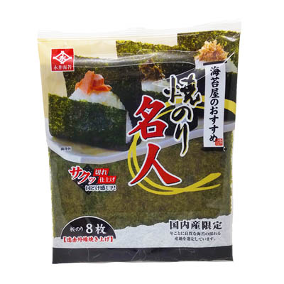 永井海苔 焼のり名人 8枚