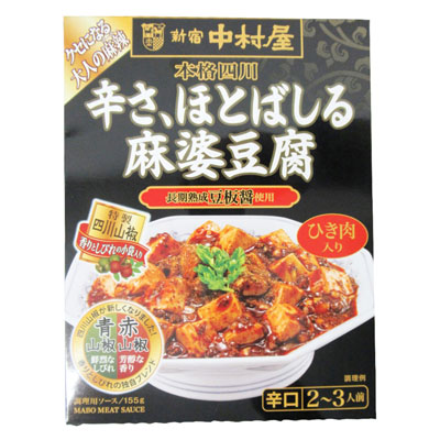 中村屋 辛さ、ほとばしる麻婆豆腐155g