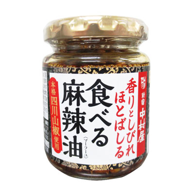 中村屋 食べる麻辣油110g