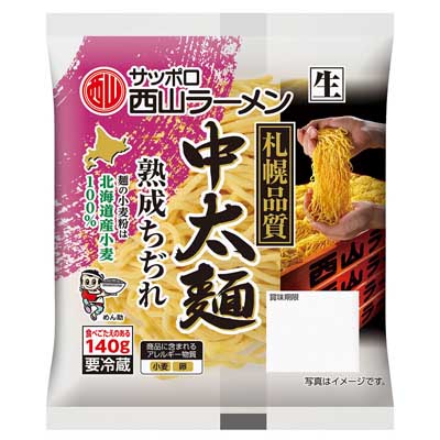 西山製麺 熟成ちぢれ中太麺 140g