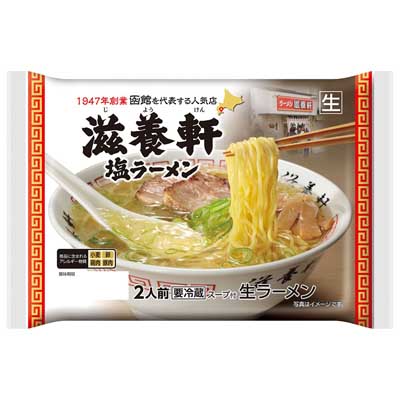 西山製麺  滋養軒 塩ラーメン 2人前