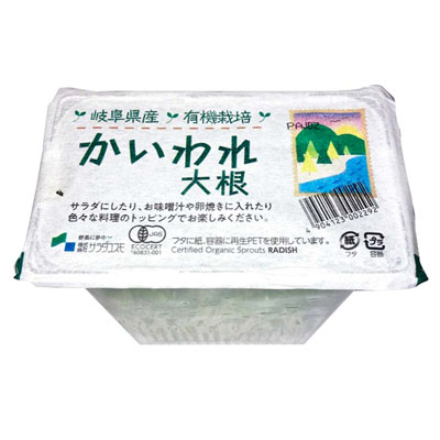 岐阜県産 有機栽培 かいわれ大根