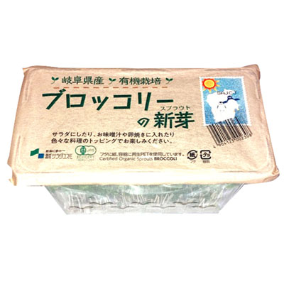 岐阜県産 有機栽培 ブロッコリースプラウトの新芽