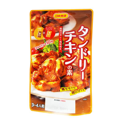 日本食研　タンドリーチキンの素　3～4人前
