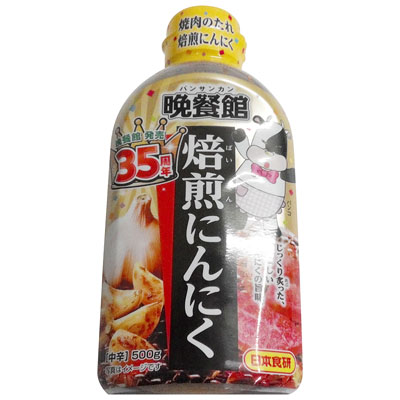 日本食研　晩餐館　焙煎にんにく　500ｇ