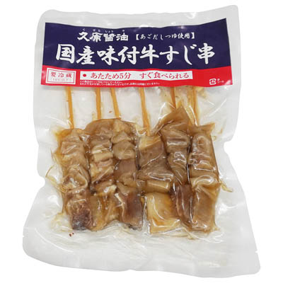 西日本パッカー　久原醤油 国産味付牛すじ串　６本