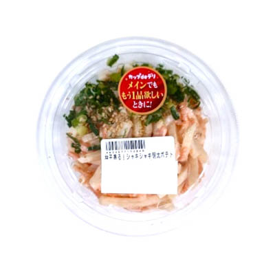 柚子香る！シャキシャキ明太ポテト