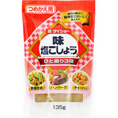 ダイショー味塩こしょう詰替用135g