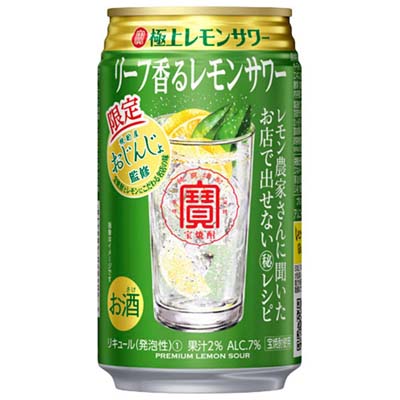 寶「極上レモンサワー」リーフ香るレモンサワー　350ｍｌ