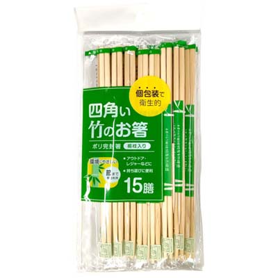 大和物産　四角い竹のお箸　15膳