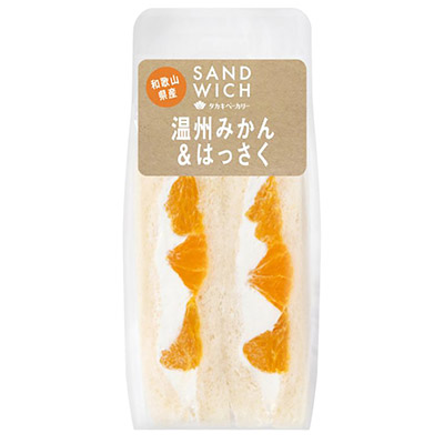 タカキ　和歌山県産温州みかん＆はっさくサンド