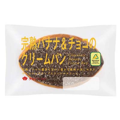 タカキ　完熟バナナ＆チョコのクリームパン　1個
