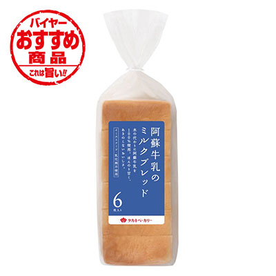 タカキ 阿蘇牛乳のミルクブレッド