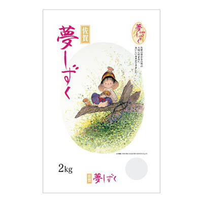 佐賀県産　夢しずく　2ｋｇ