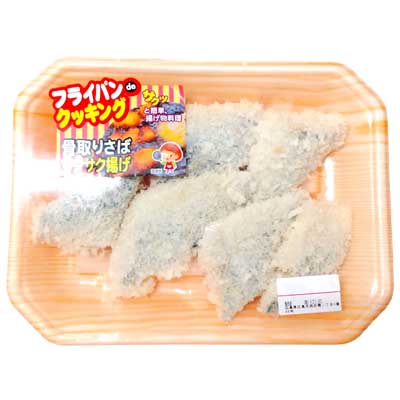 骨取りさばサクサク揚げ