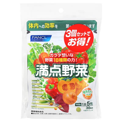 ファンケル 満点野菜徳用 30日分×3個セット