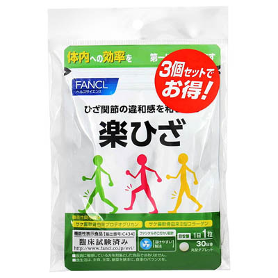 ファンケル 楽ひざ徳用 30日分×3個セット
