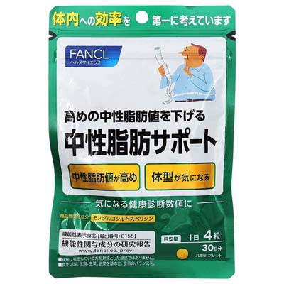 ファンケル 中性脂肪サポート 30日分