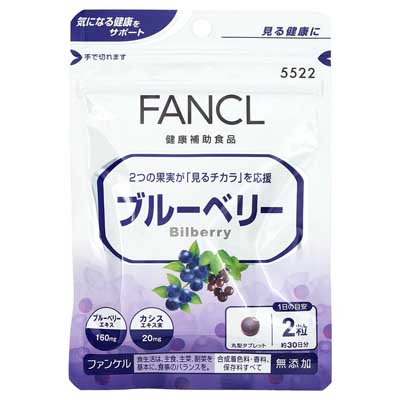 ファンケル ブルーベリー 約30日分