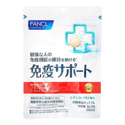 ファンケル　免疫サポート　チュアブルタイプ　30日分