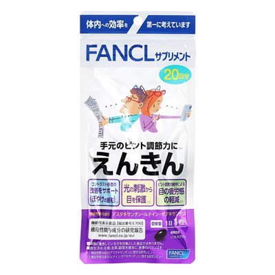 ファンケル　えんきん　20日分