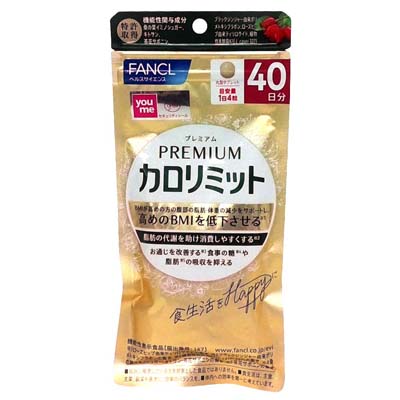 ファンケル プレミアムカロリミット 40日分