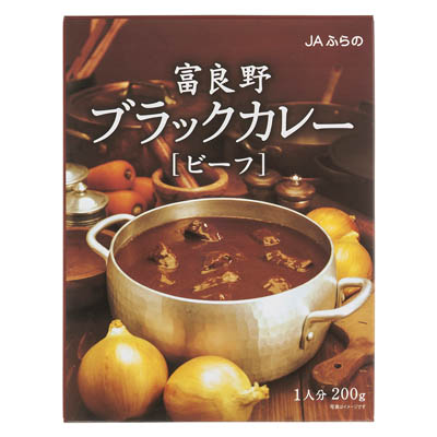 ＪＡふらの富良野ブラックカレービーフ