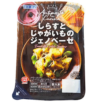 しらすとじゃがいものジェノベーゼ