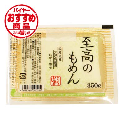 おとうふ工房いしかわ至高のもめん３５０ｇ
