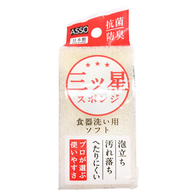 ワイズ　三ツ星スポンジ　食器洗い用