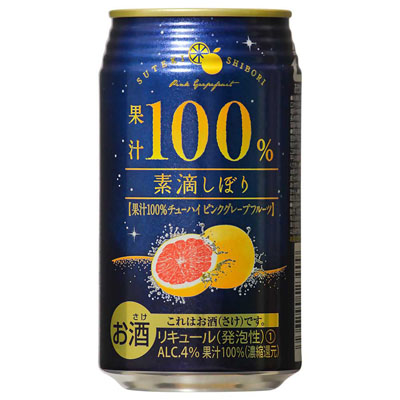 素滴しぼり果汁100%チューハイピンクグレープフルーツ350ml