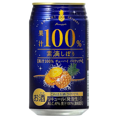 果汁100%素滴しぼり チューハイパイナップル 350ml