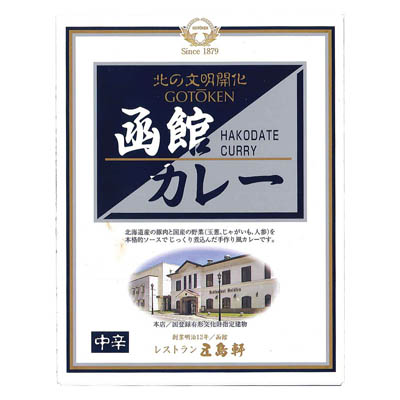 五島軒　函館カレー中辛２００ｇ