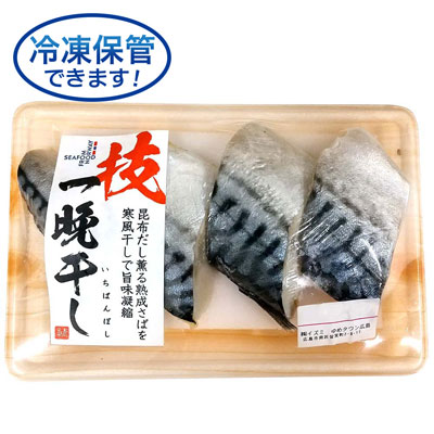 一晩干し塩さば切り身（弁当用）