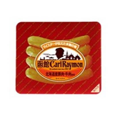 【お渡し期間：4/9～4/12】函館カール・レイモン　ウインナー　92g