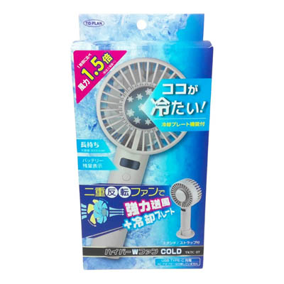トプラン　ハイパーWファン　COLD　1台