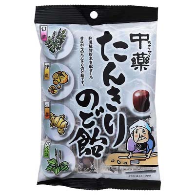 中薬　たんきりのど飴　120ｇ