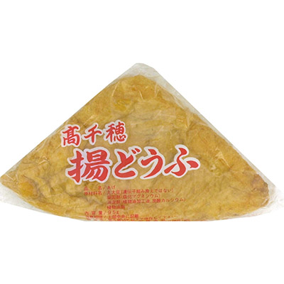 興ろぎ豆腐 高千穂揚どうふ 95g