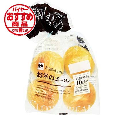 フランソア　お米のブール　4個