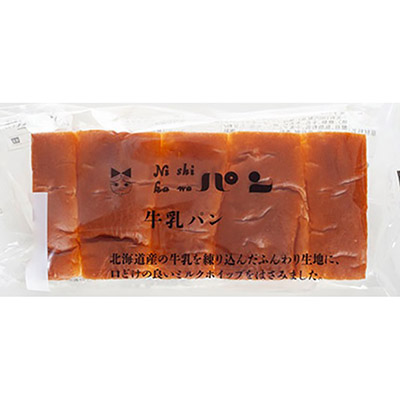 ニシカワ　牛乳パン