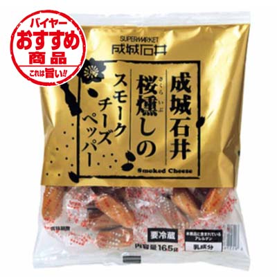 成城石井 桜燻しのスモークチーズペッパー165g